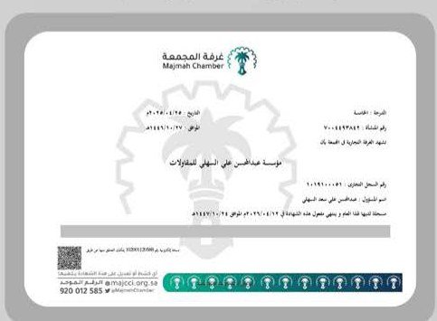 عضوية الغرفة التجارية