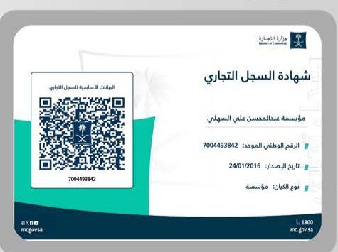 السجل التجاري
