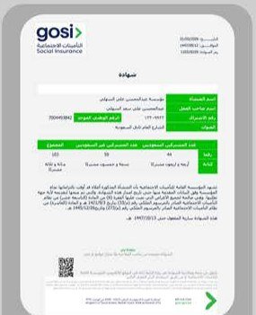 شهادة التأمينات الاجتماعية