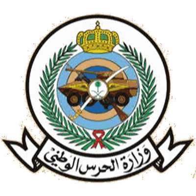 وزارة الحرس الوطني