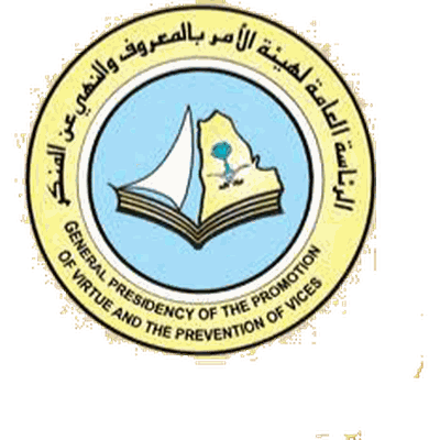 هيئة الأمر بالمعروف والنهي عن المنكر